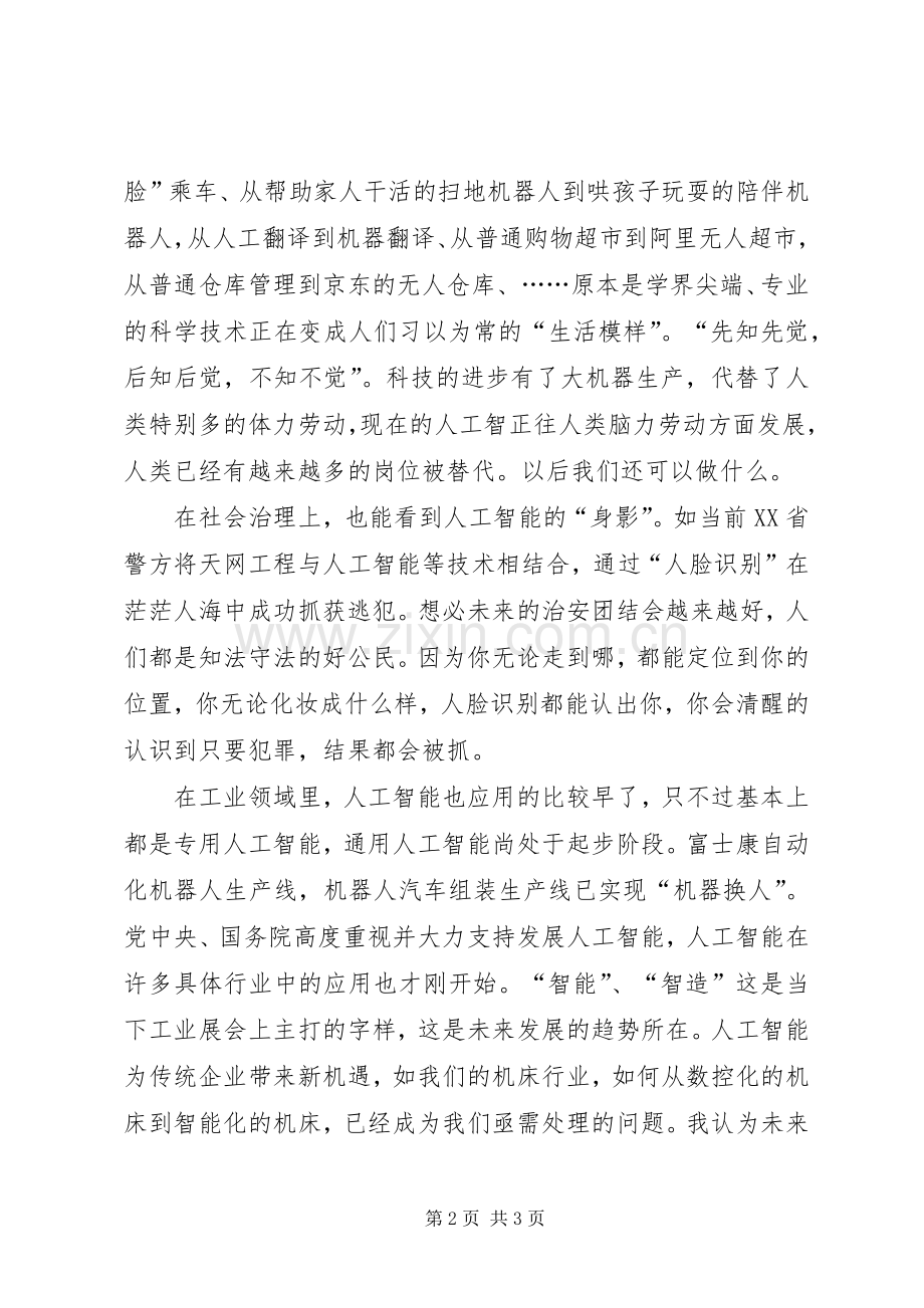 《人工智能的历史、现状和未来》学习心得.docx_第2页
