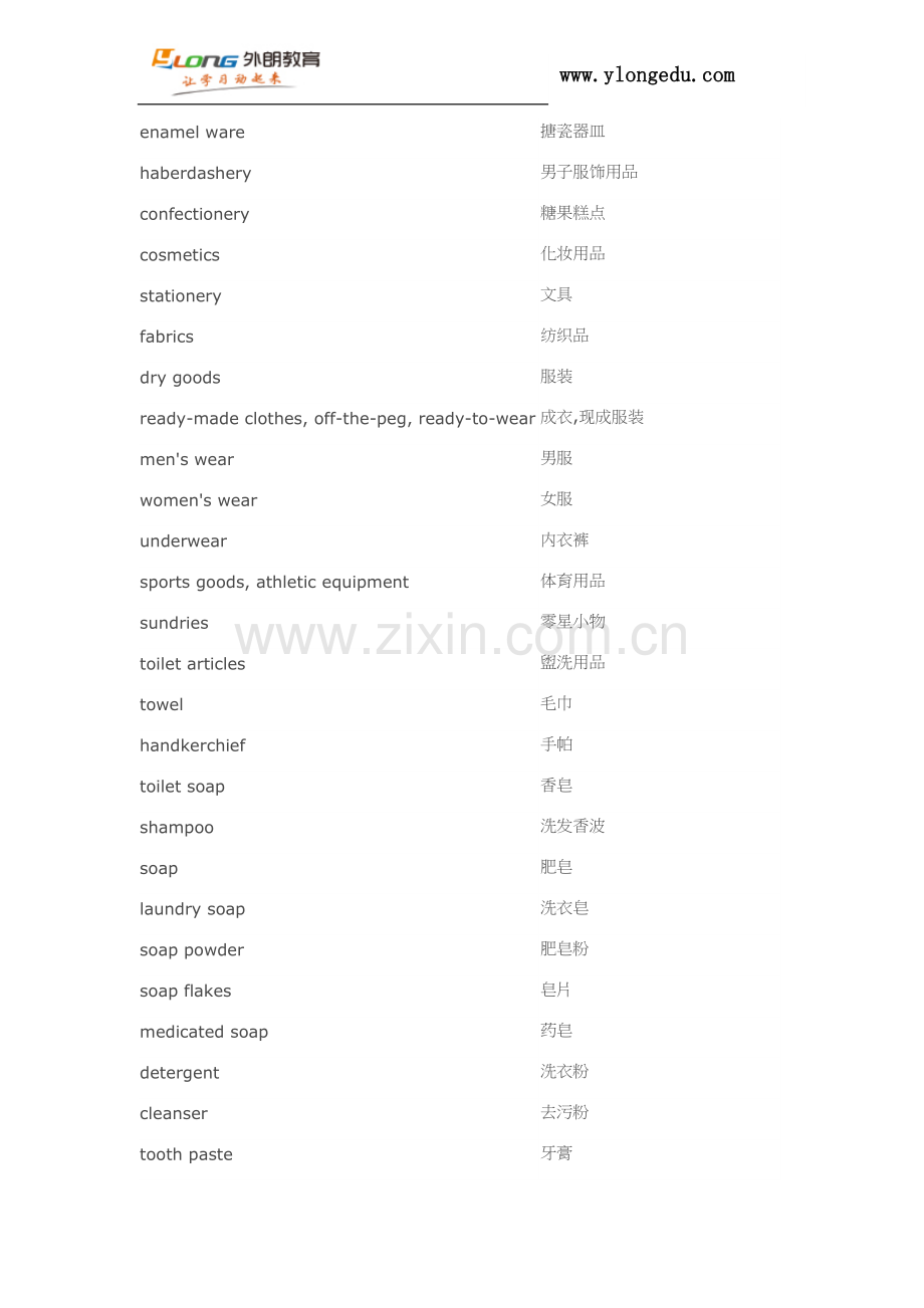 托福雅思口语词汇--购物.docx_第2页