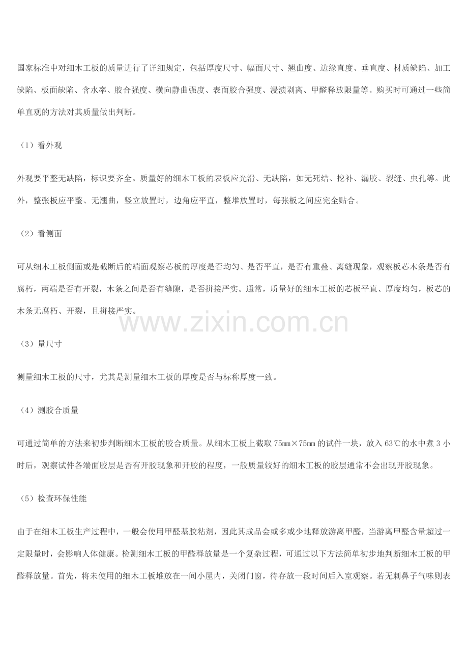细木工板小知识.doc_第2页
