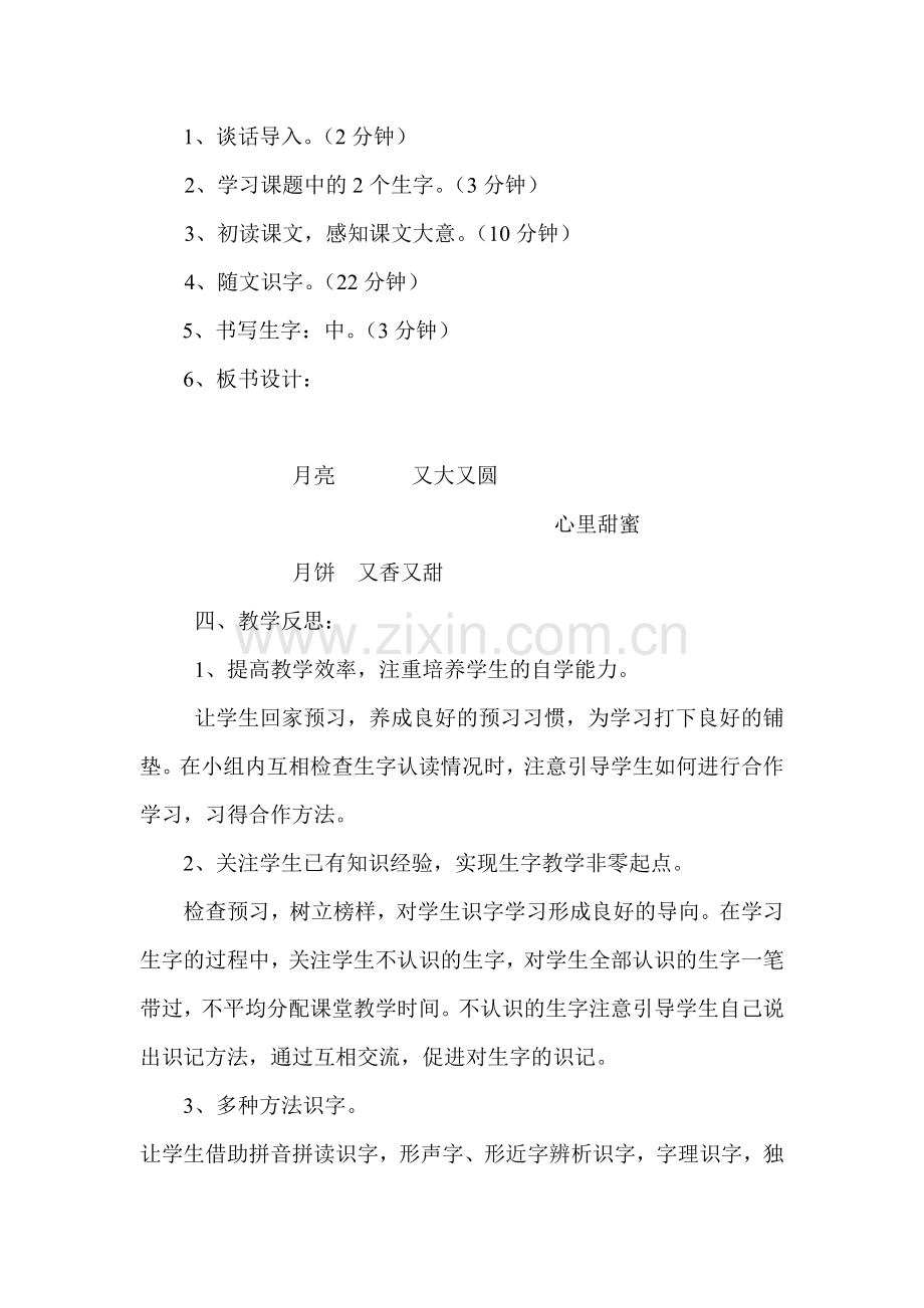 中秋节的晚上说课材料.doc_第2页