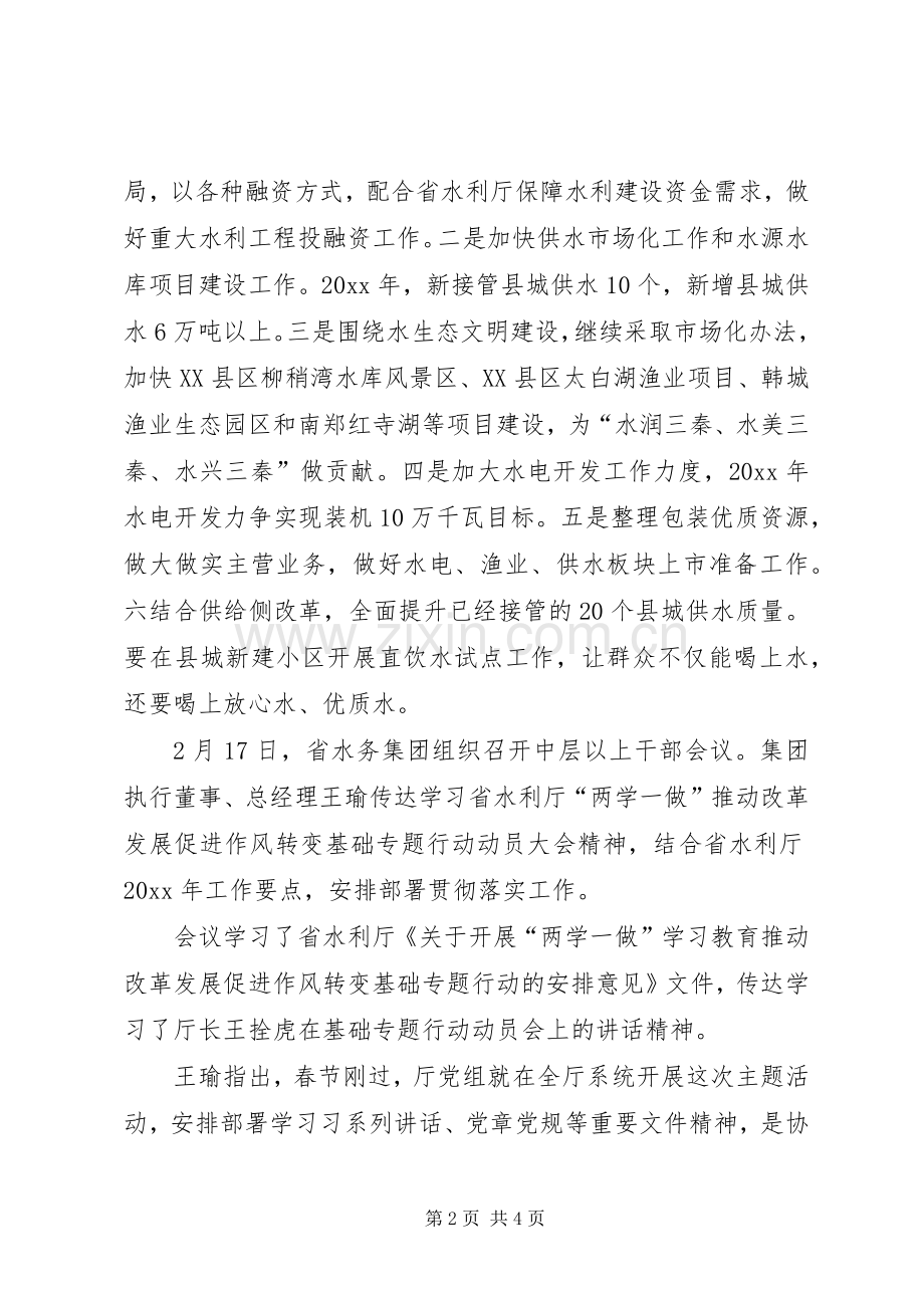 XX年“两学一做”学习心得体会1500字.docx_第2页