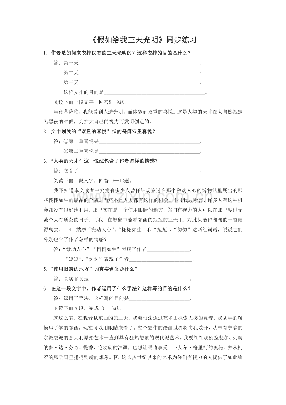 《假如给我三天光明》同步练习2.doc_第1页