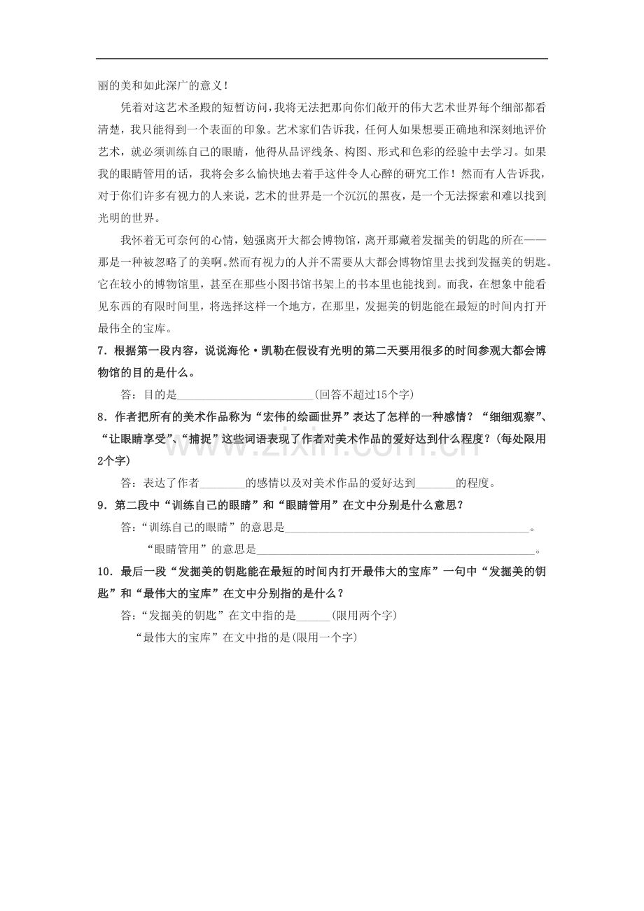 《假如给我三天光明》同步练习2.doc_第2页
