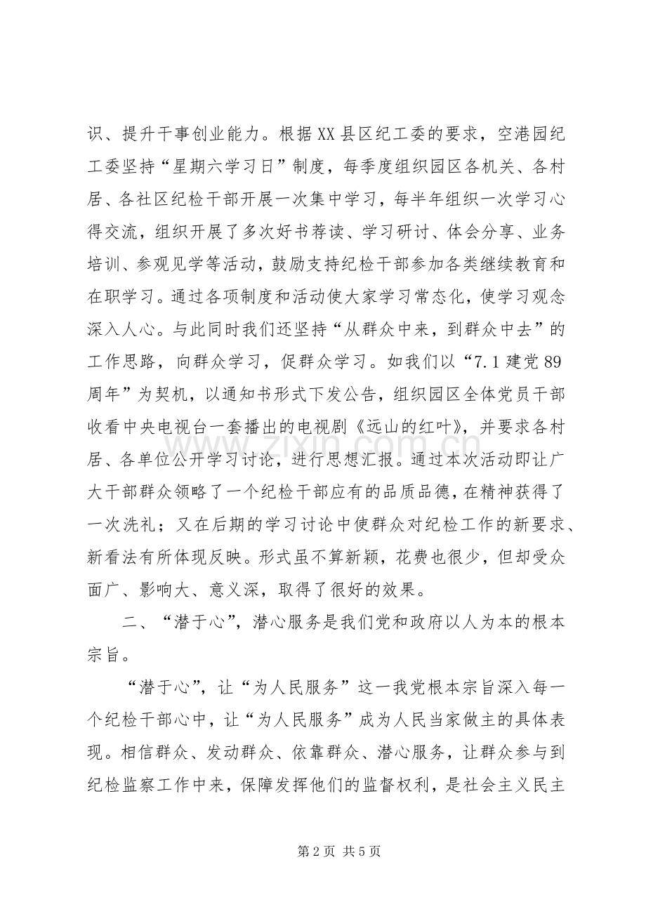 纪检人员做好五型干部心得感悟.docx_第2页