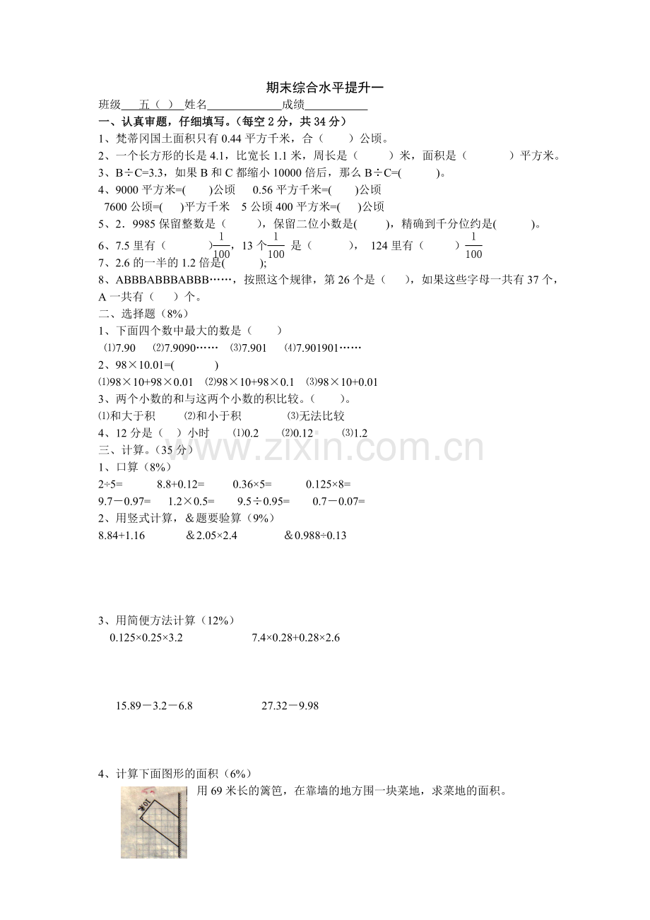 期末综合水平提升一.doc_第1页