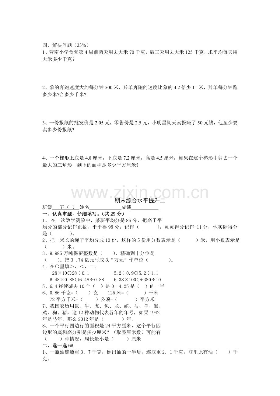 期末综合水平提升一.doc_第2页