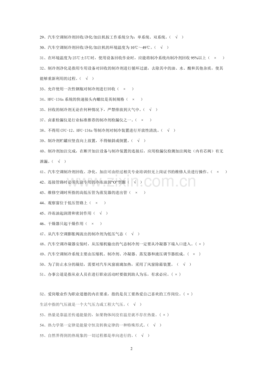 省空调竞赛理论题库.doc_第2页