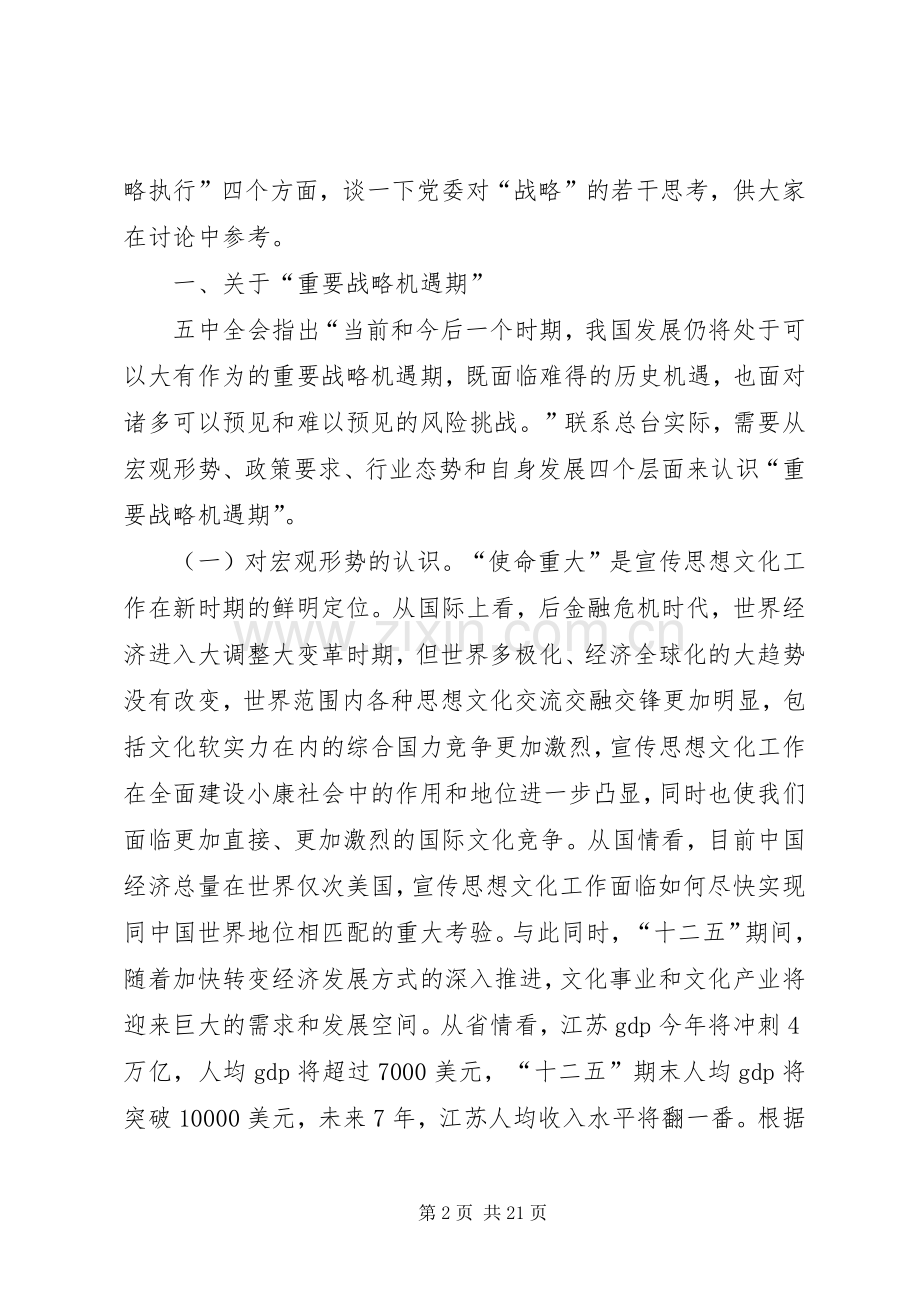 公司工作务虚会上的主题发言.docx_第2页