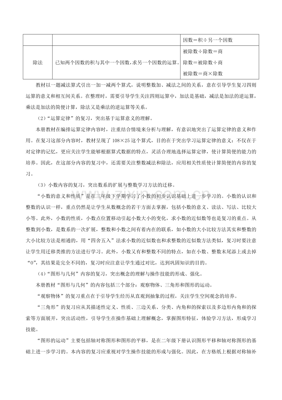 小学数学北师大四年级期末总复习.doc_第2页