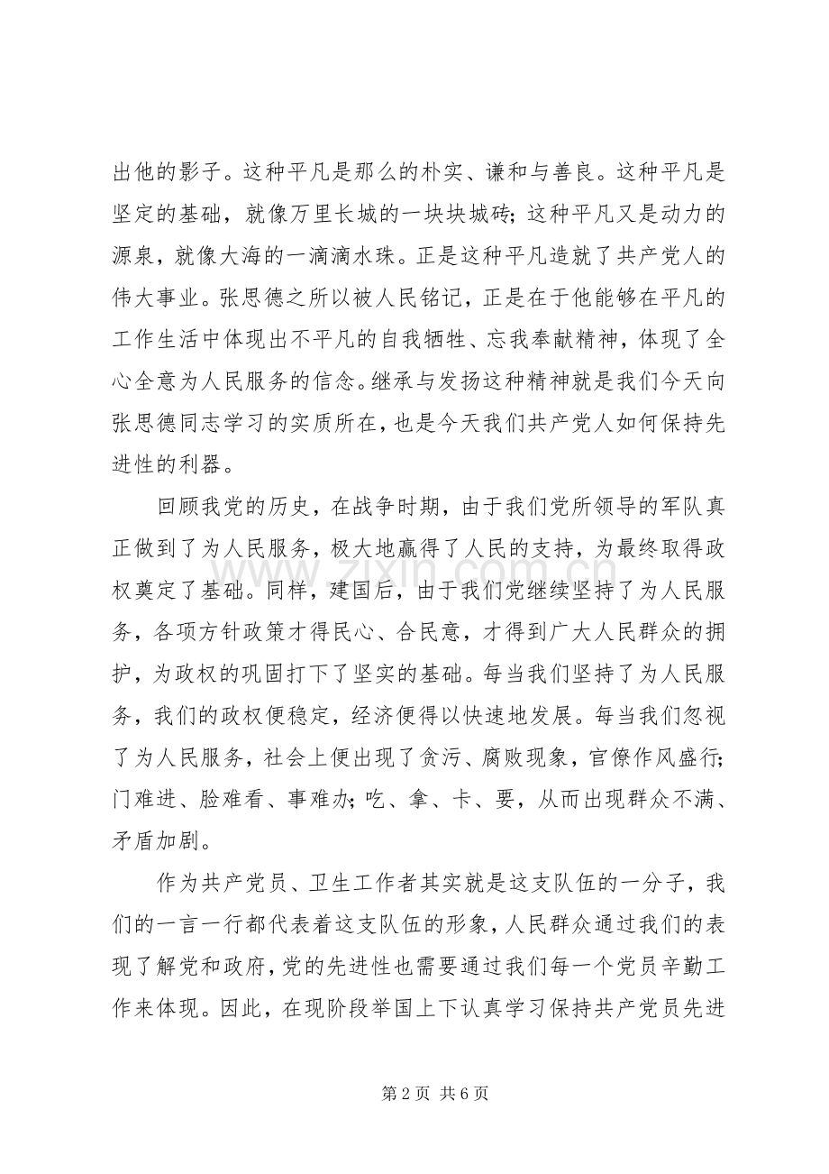 第一篇：重读《为人民服务》体会.docx_第2页