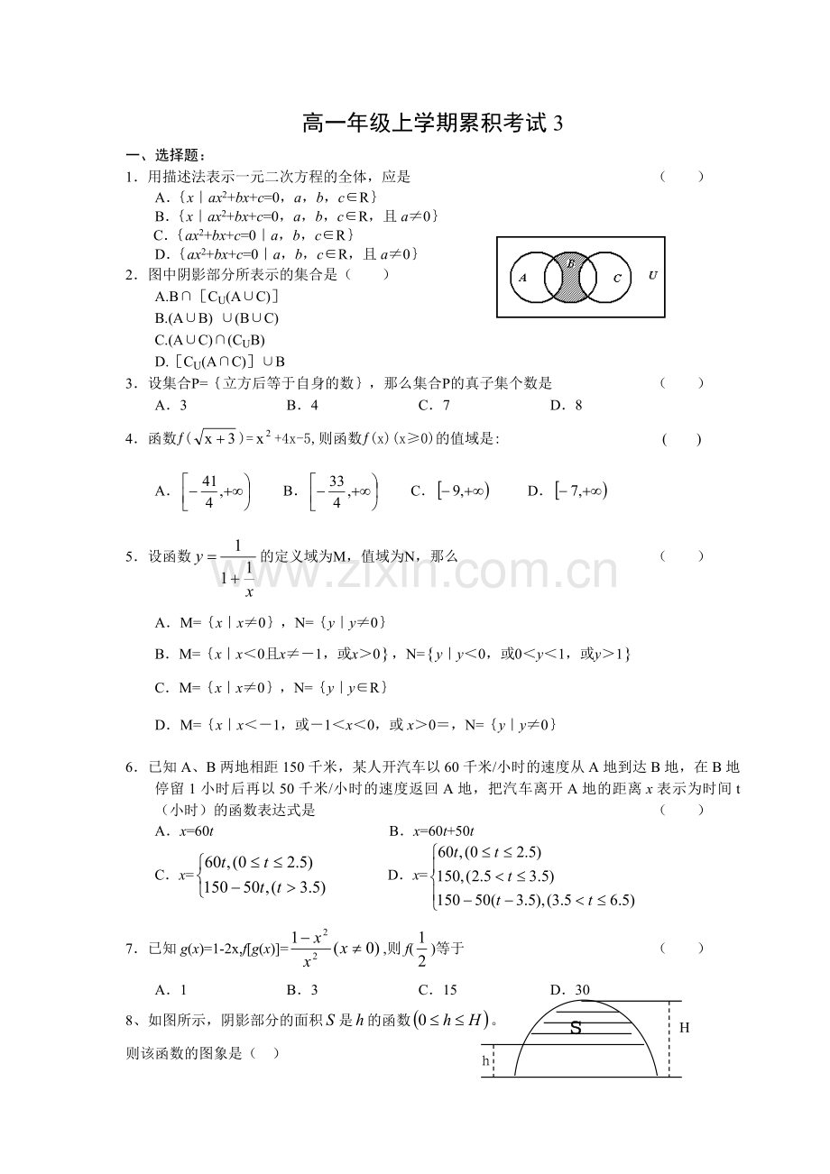 高一年级上学期累积考试3.doc_第1页