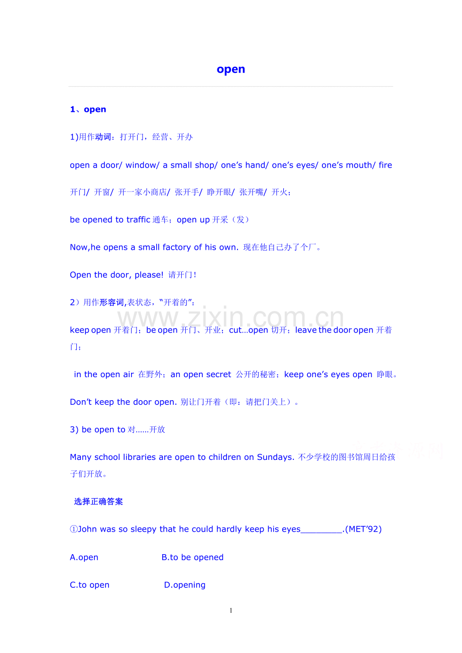 【重点词汇归纳】2014届高考复习英语词汇剖析6.doc_第1页