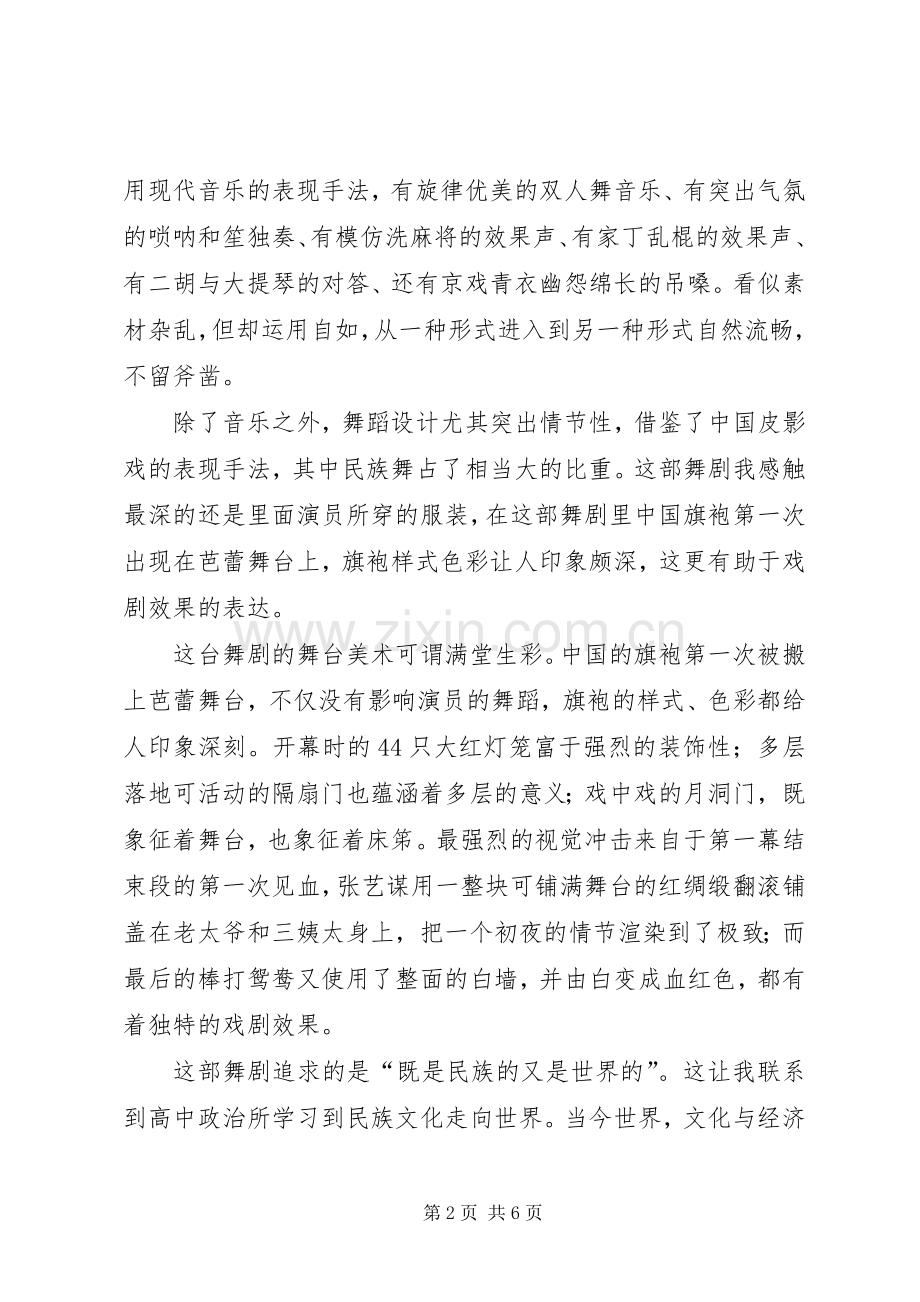 大红的灯笼高高挂观后感.docx_第2页