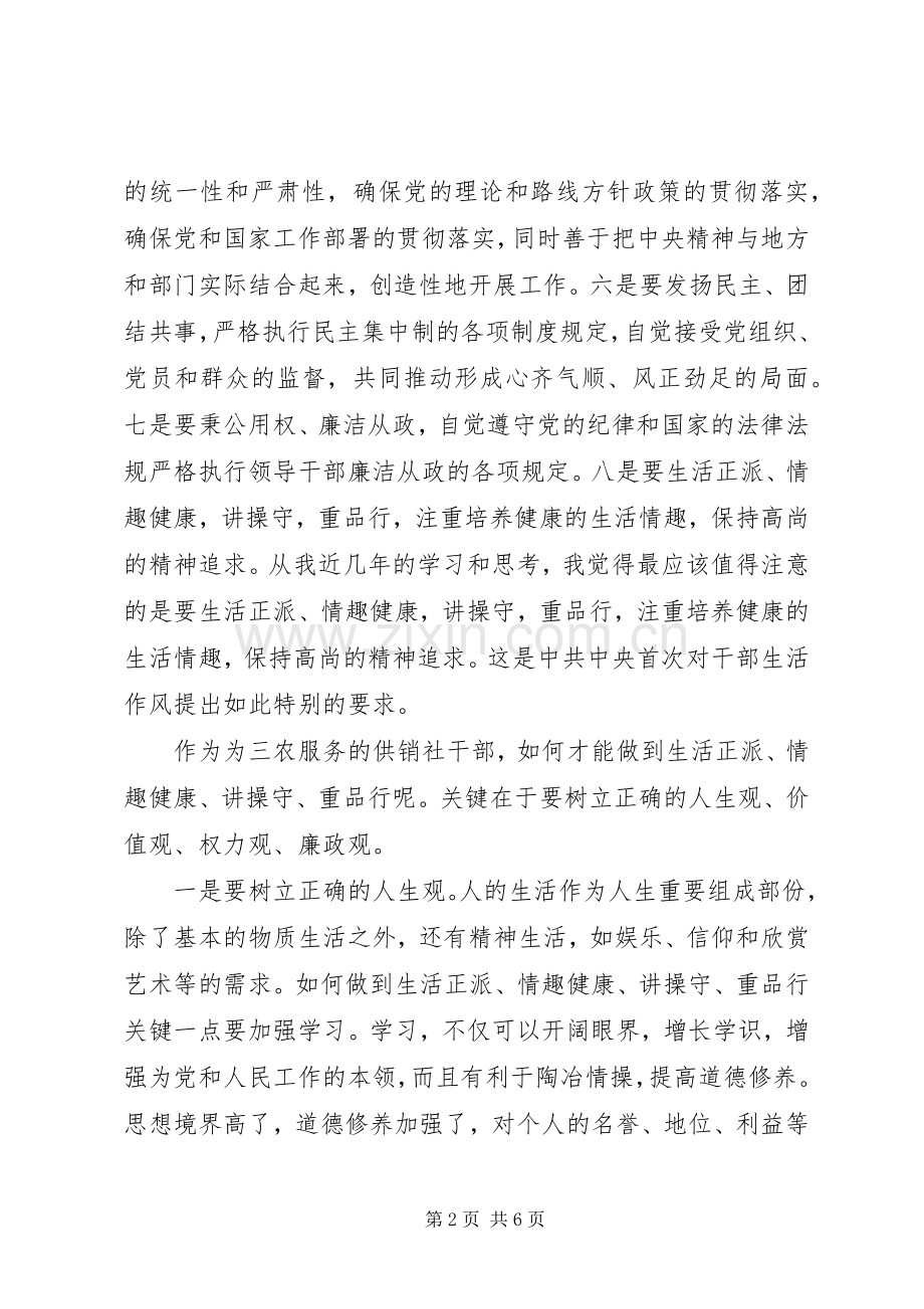 作风整顿心得-重学习,讲操守,重品行.docx_第2页