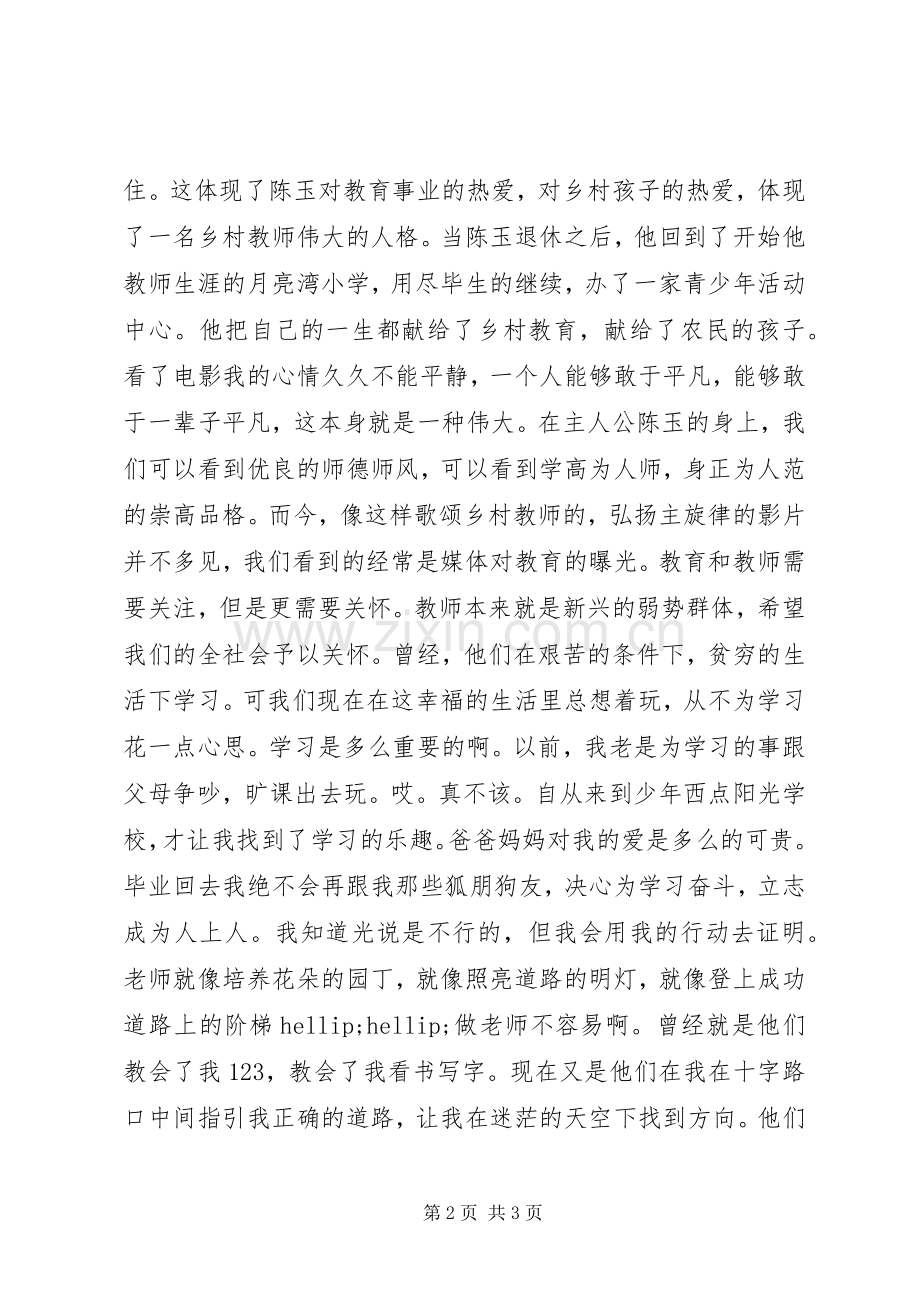 《我的教师生涯》观后感.docx_第2页