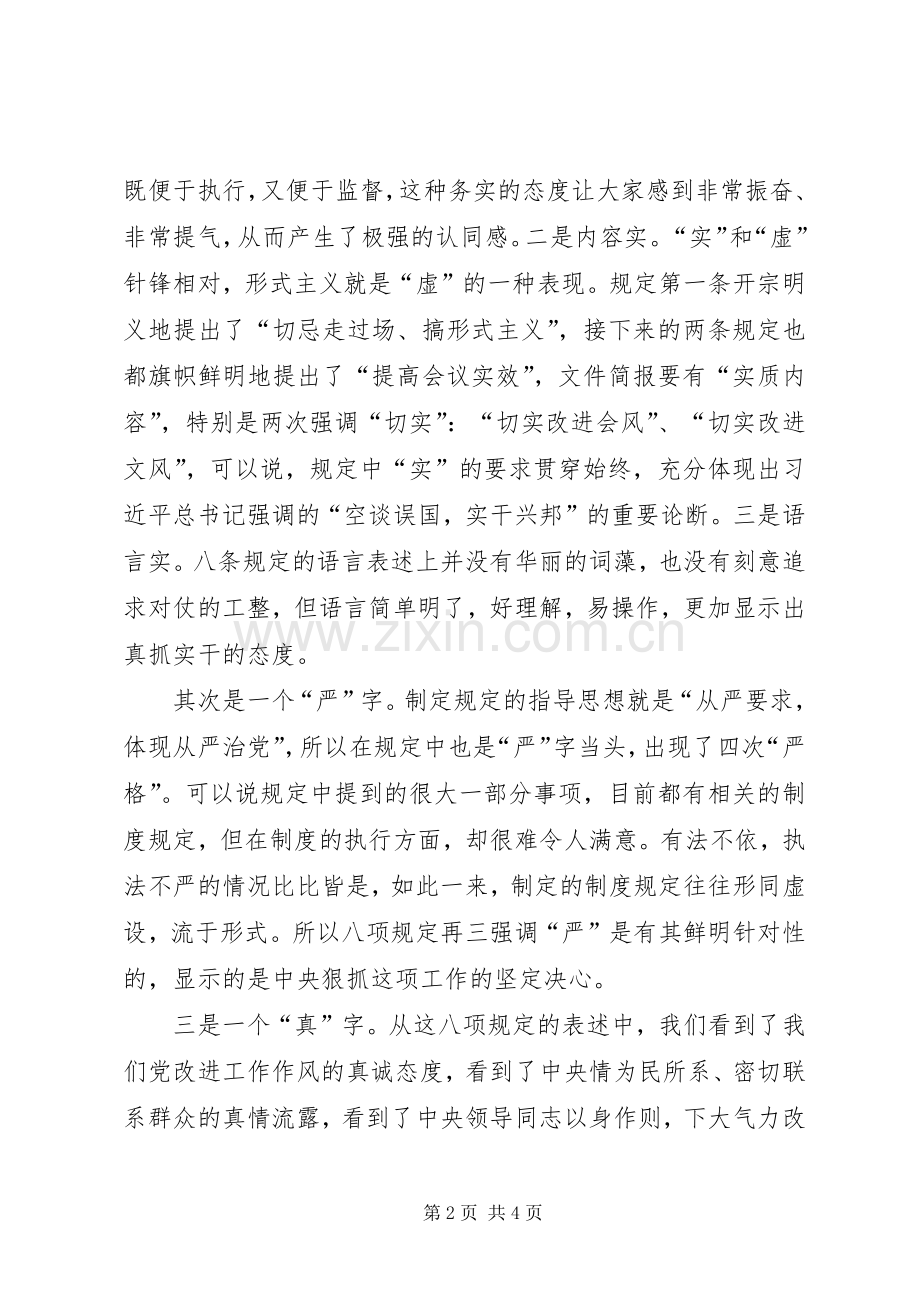 学习改进工作作风、密切联系群众学习心得.docx_第2页
