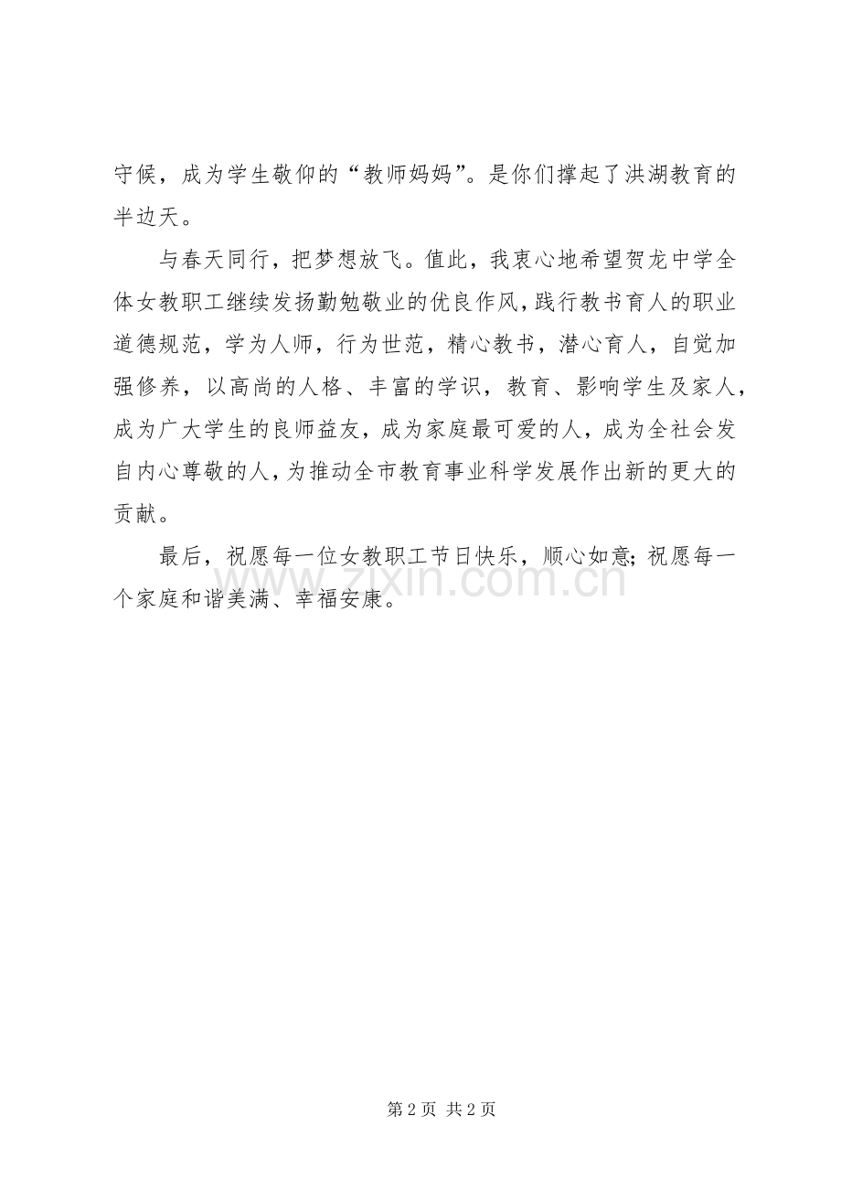 庆祝“三八”妇女节大会致辞-大会致辞.docx_第2页