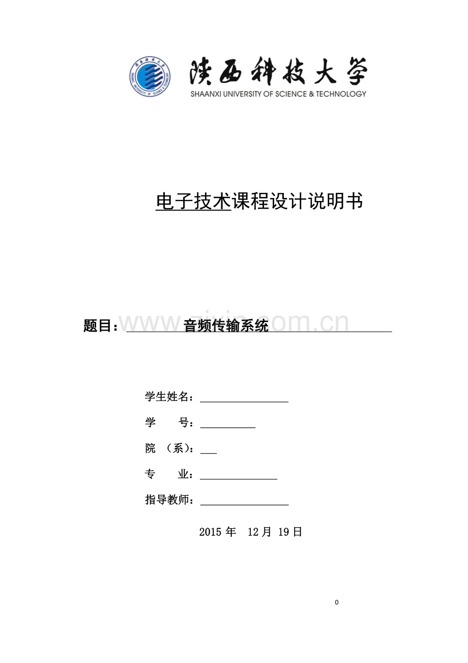 音频传输系统.doc_第1页