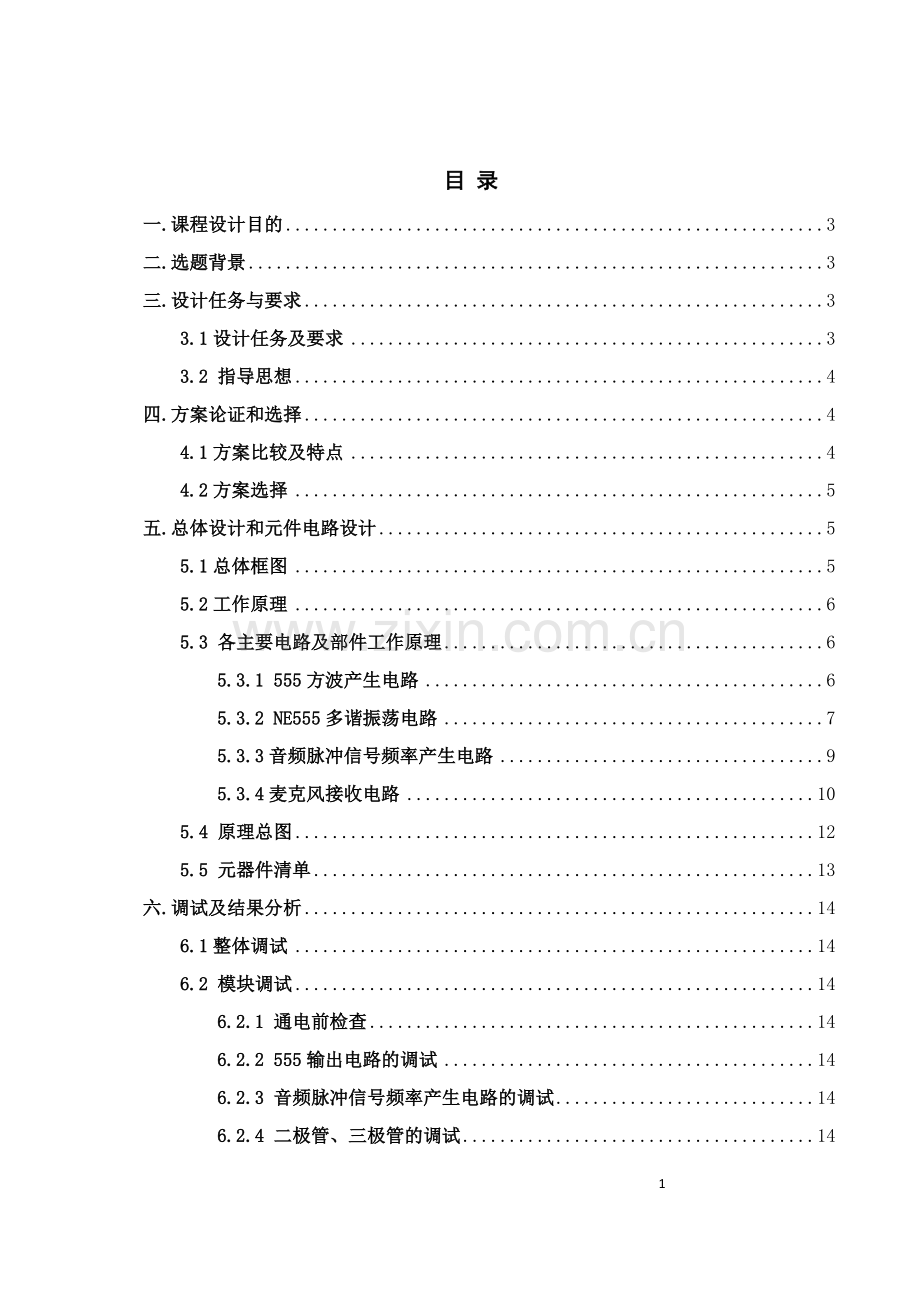 音频传输系统.doc_第2页