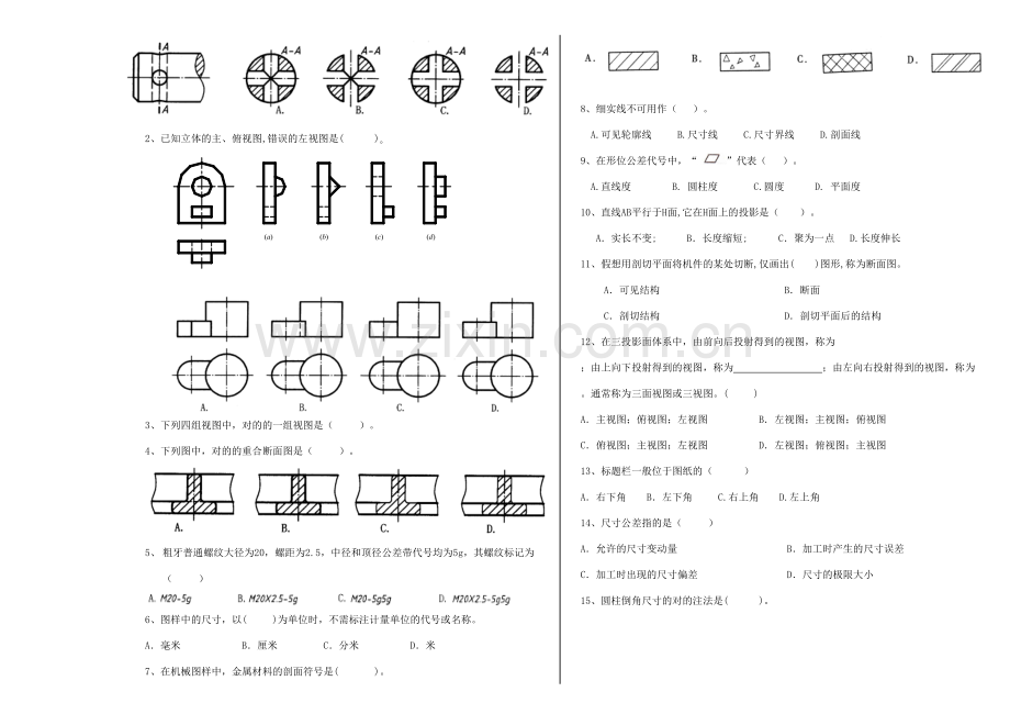 2023年浙江广播电视大学春季学期成人专科期末考试.doc_第2页