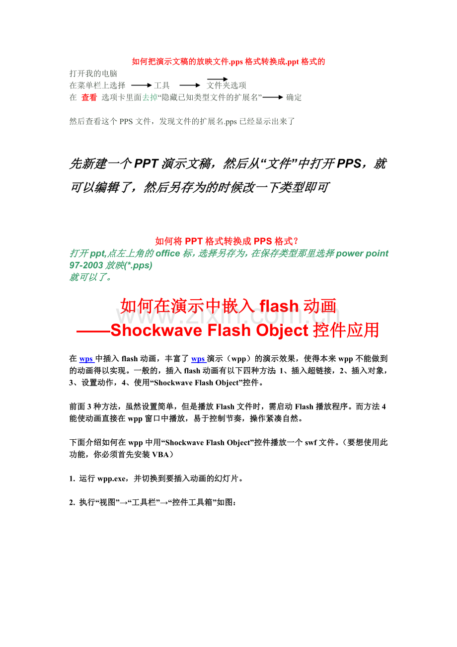 如何把演示文稿的放映文件.pps格式转换成.ppt格式的.doc_第1页
