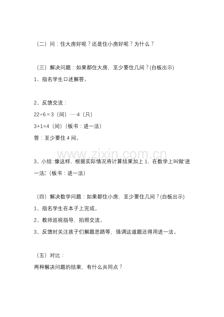 小学数学人教2011课标版二年级董燕《住房的数学问题》教学设计 (2).docx_第2页