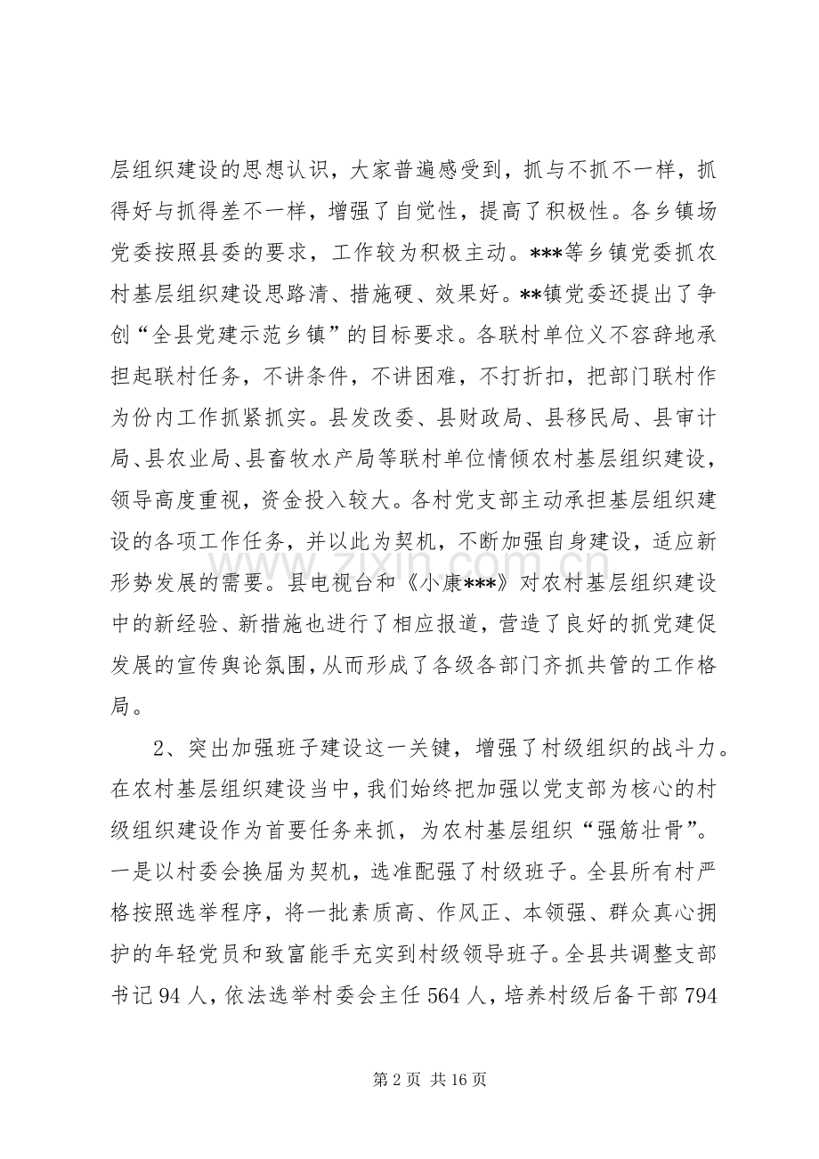 县长“党建促发展”会议讲话.docx_第2页