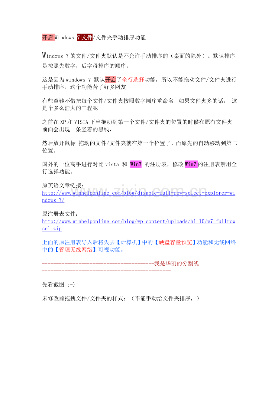 win7手动排序.doc_第1页