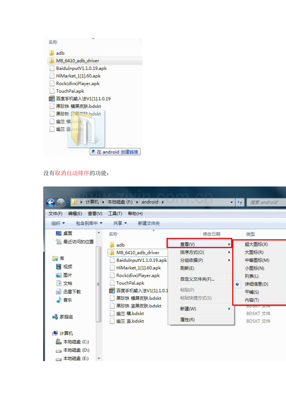 win7手动排序.doc_第2页