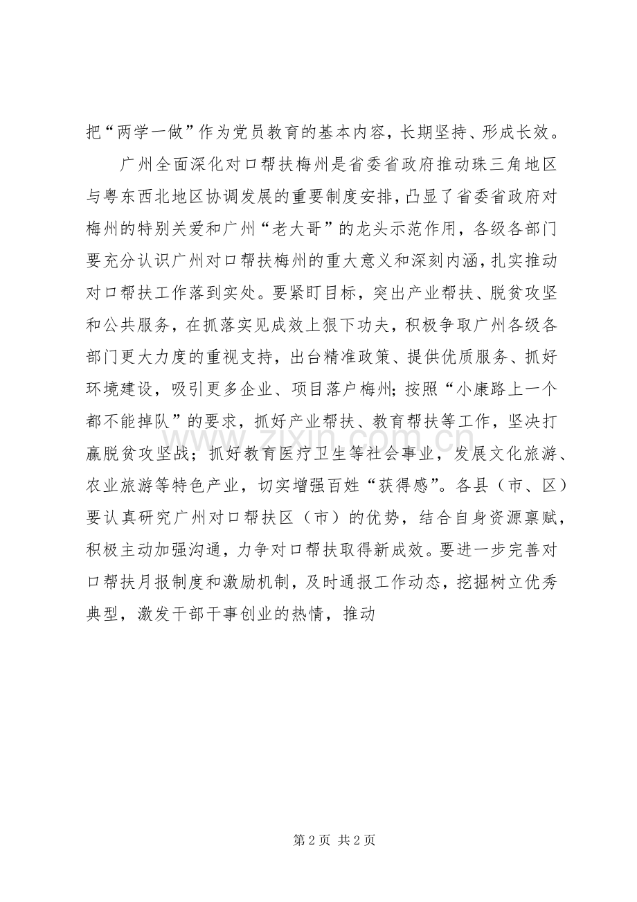 市委书记推进两学一做学习教育常态化制度化工作会议发言稿.docx_第2页