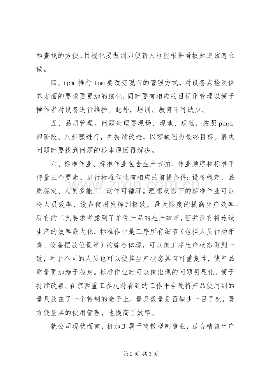 精益生产培训的心得体会.docx_第2页