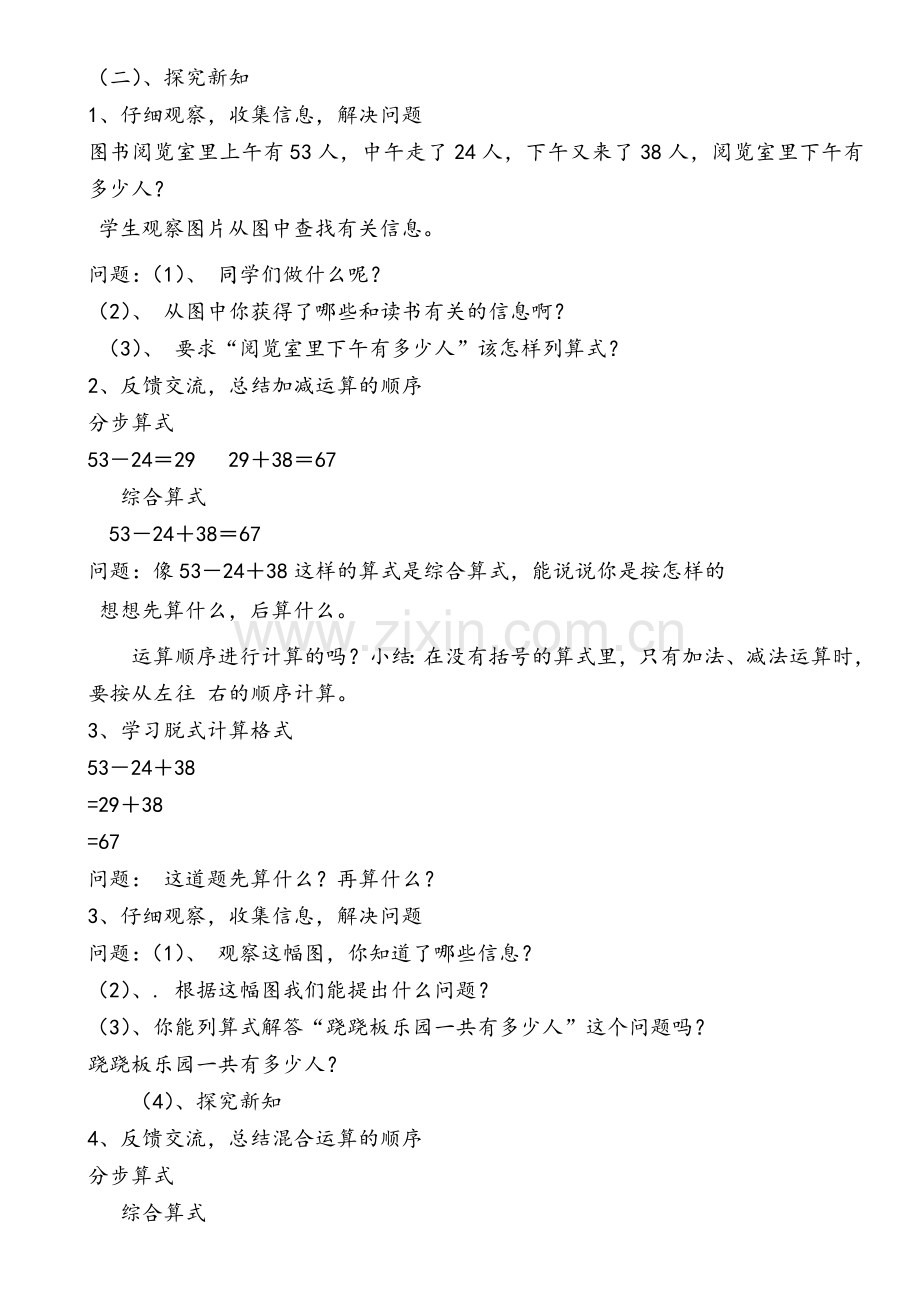 不带小括号的混合运算.docx_第2页