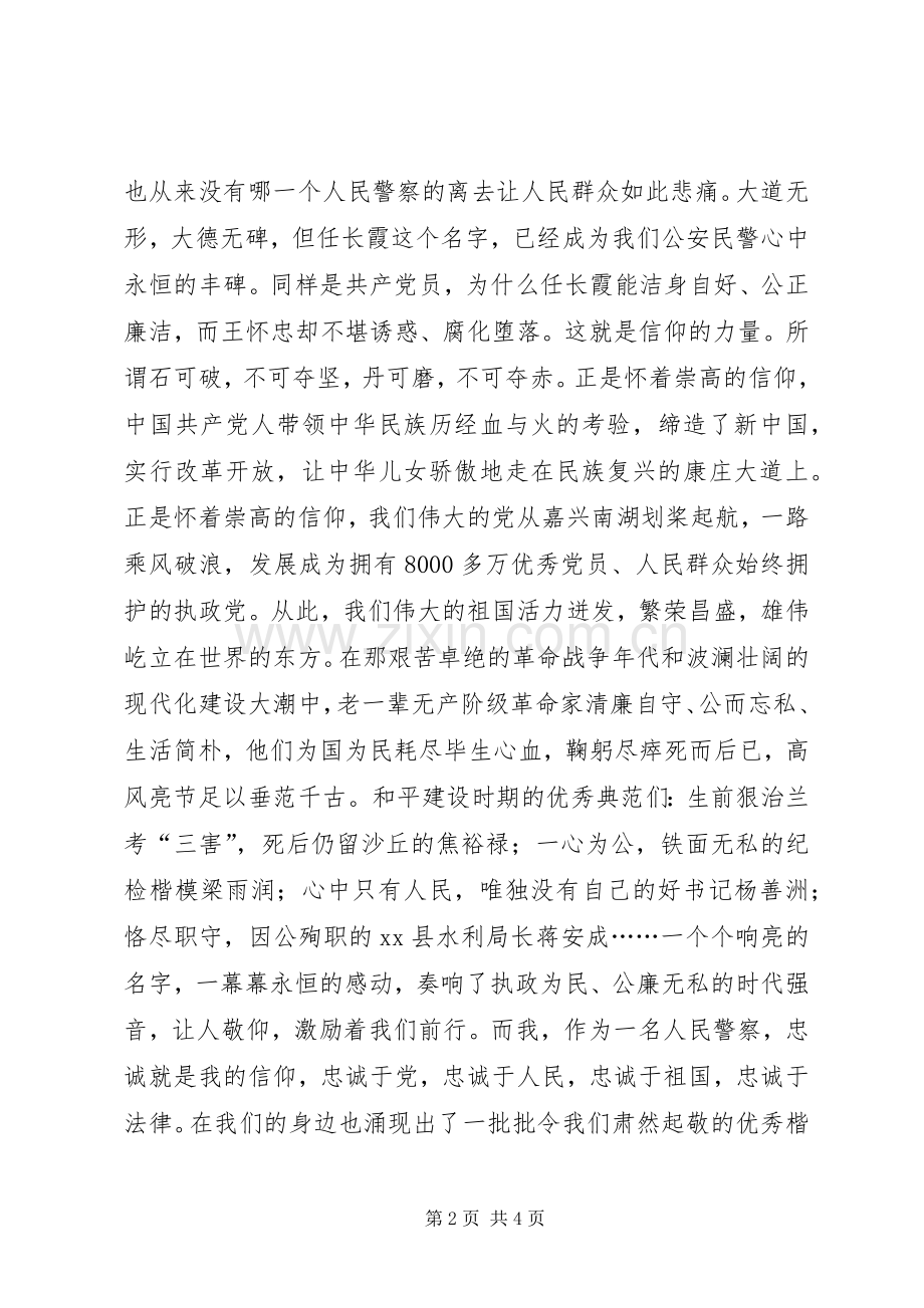 党员清风廉洁演讲稿.docx_第2页