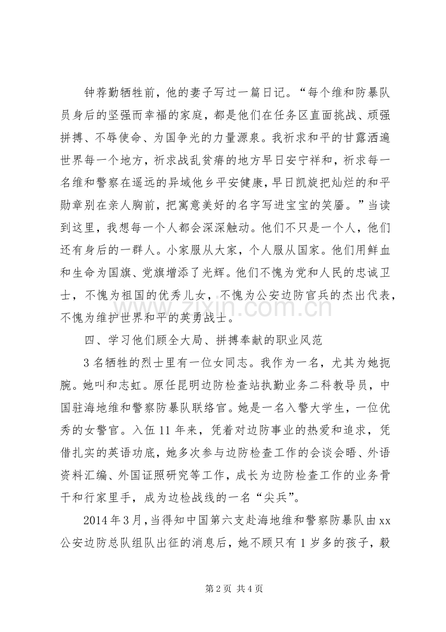烈士纪念日学习英雄心得体会.docx_第2页