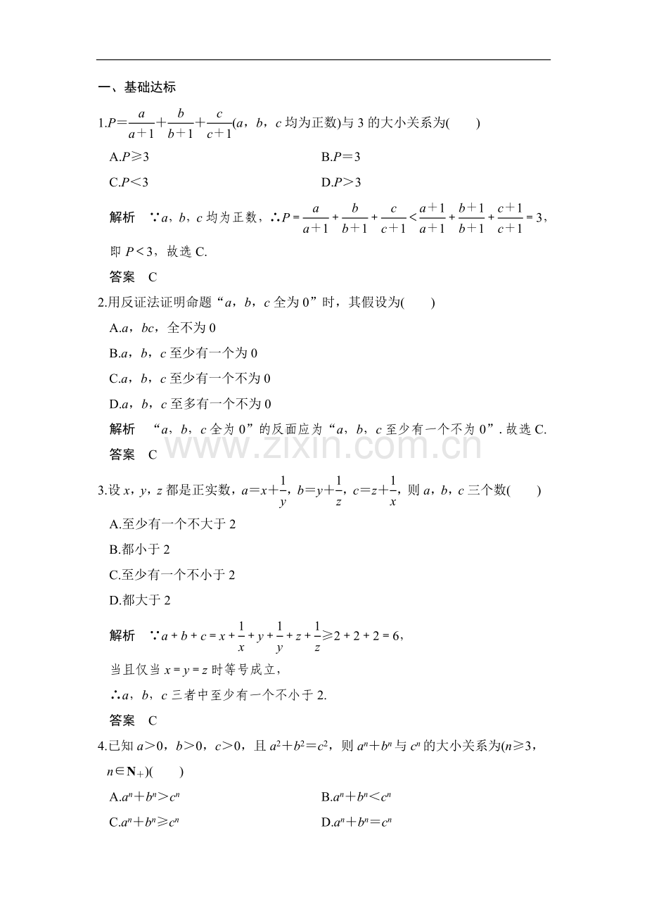 一比较法.doc_第1页