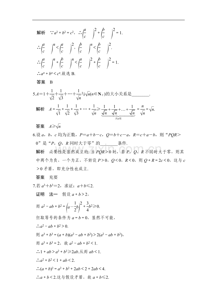 一比较法.doc_第2页