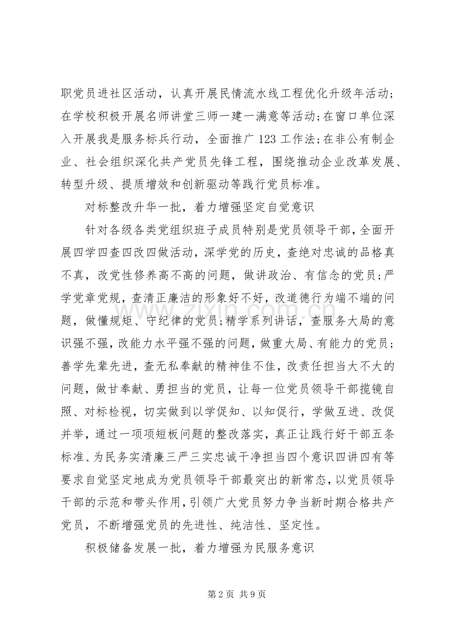 机关单位关于强化四个意识发言稿.docx_第2页