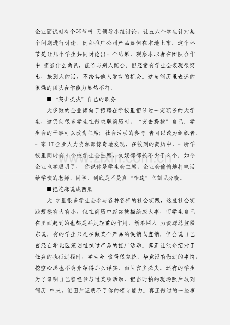 大学生求职简历包装四忌.docx_第2页