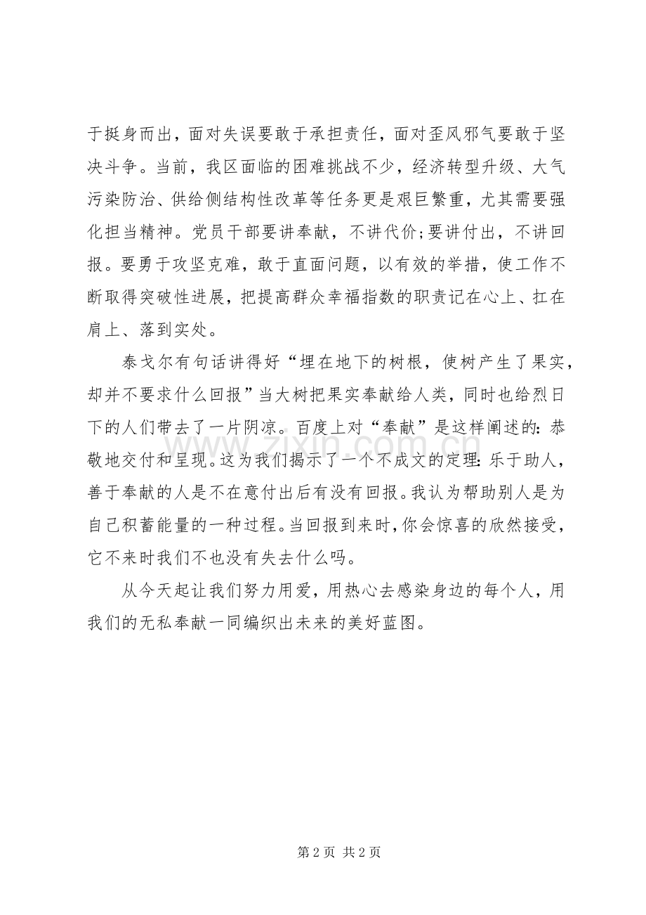 讲奉献,做合格党员讲话稿.docx_第2页