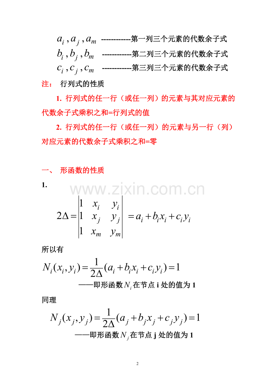 第二节形函数.doc_第2页