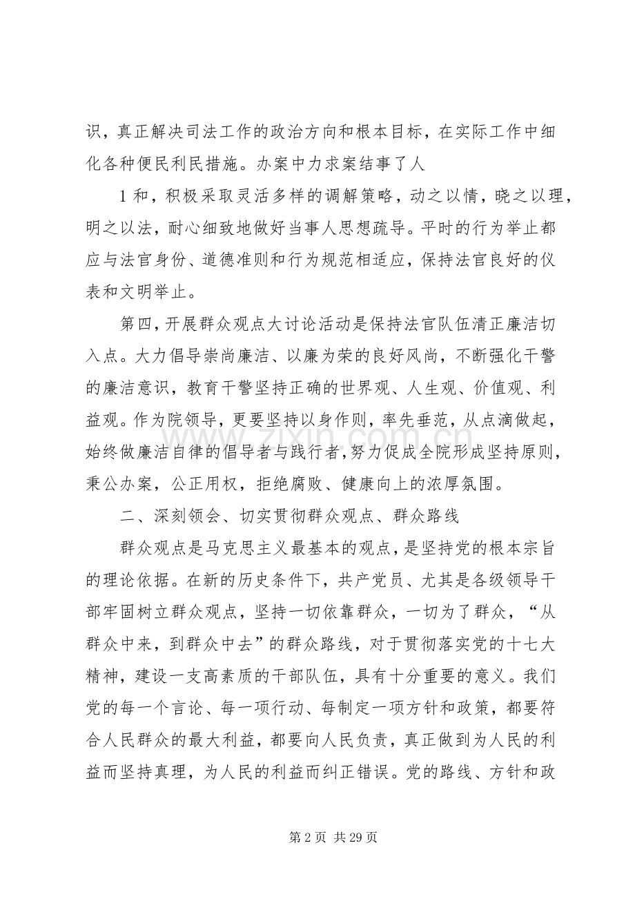法院副院长群众观点大讨论心得体会.docx_第2页