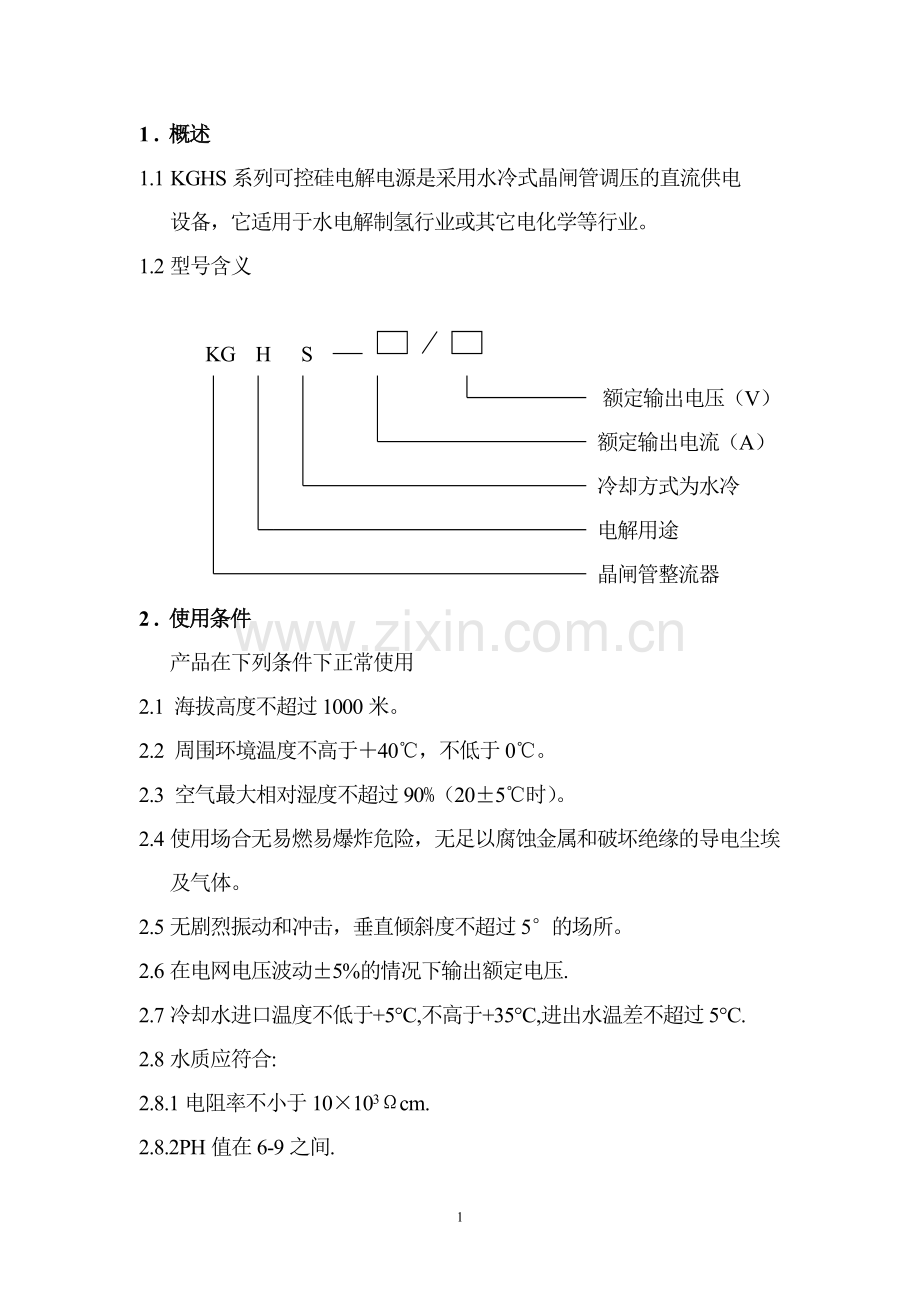 整流柜使用说明书.doc_第2页