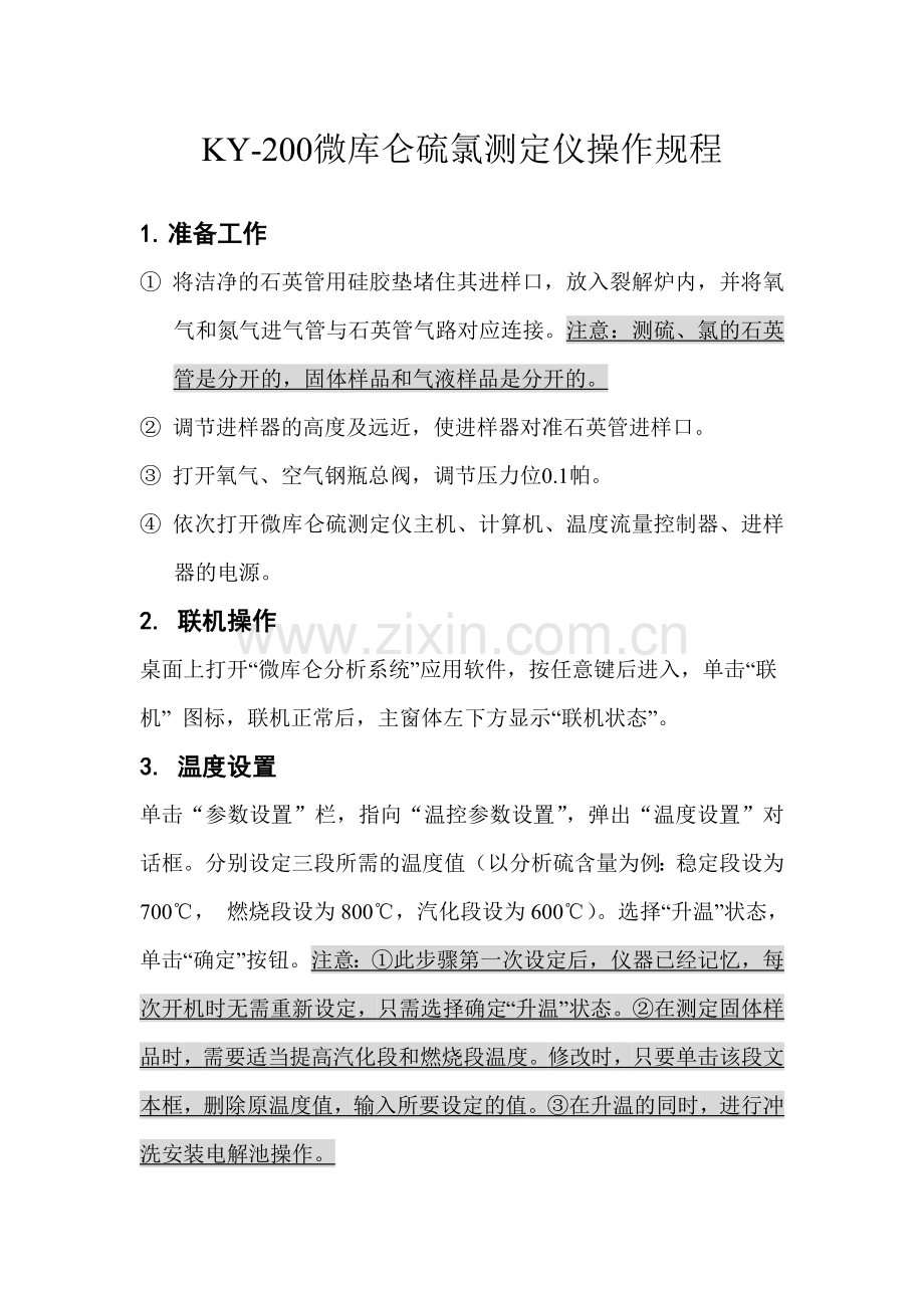 ky200微库仑滴定仪操作步骤.doc_第1页
