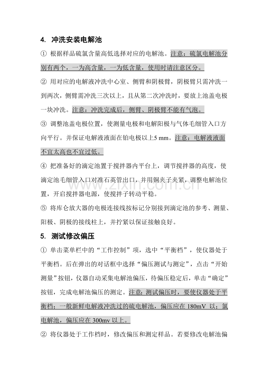 ky200微库仑滴定仪操作步骤.doc_第2页