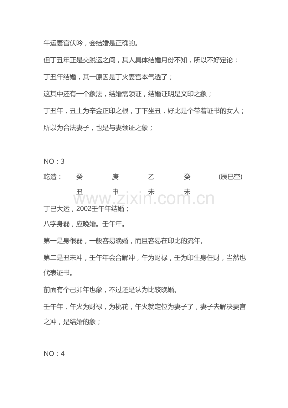 结婚应期50例.doc_第2页