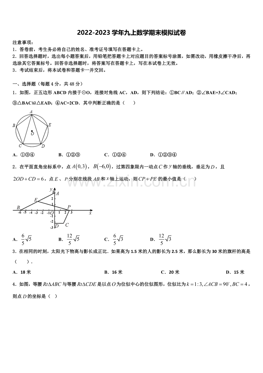 浙江省杭州市城区六校联考2022年数学九上期末调研模拟试题含解析.doc_第1页