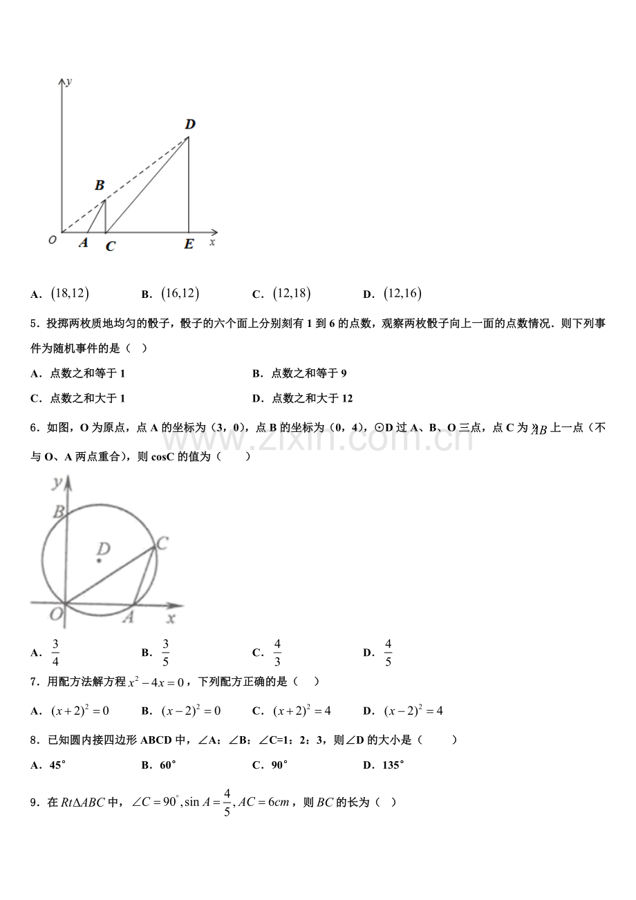 浙江省杭州市城区六校联考2022年数学九上期末调研模拟试题含解析.doc_第2页