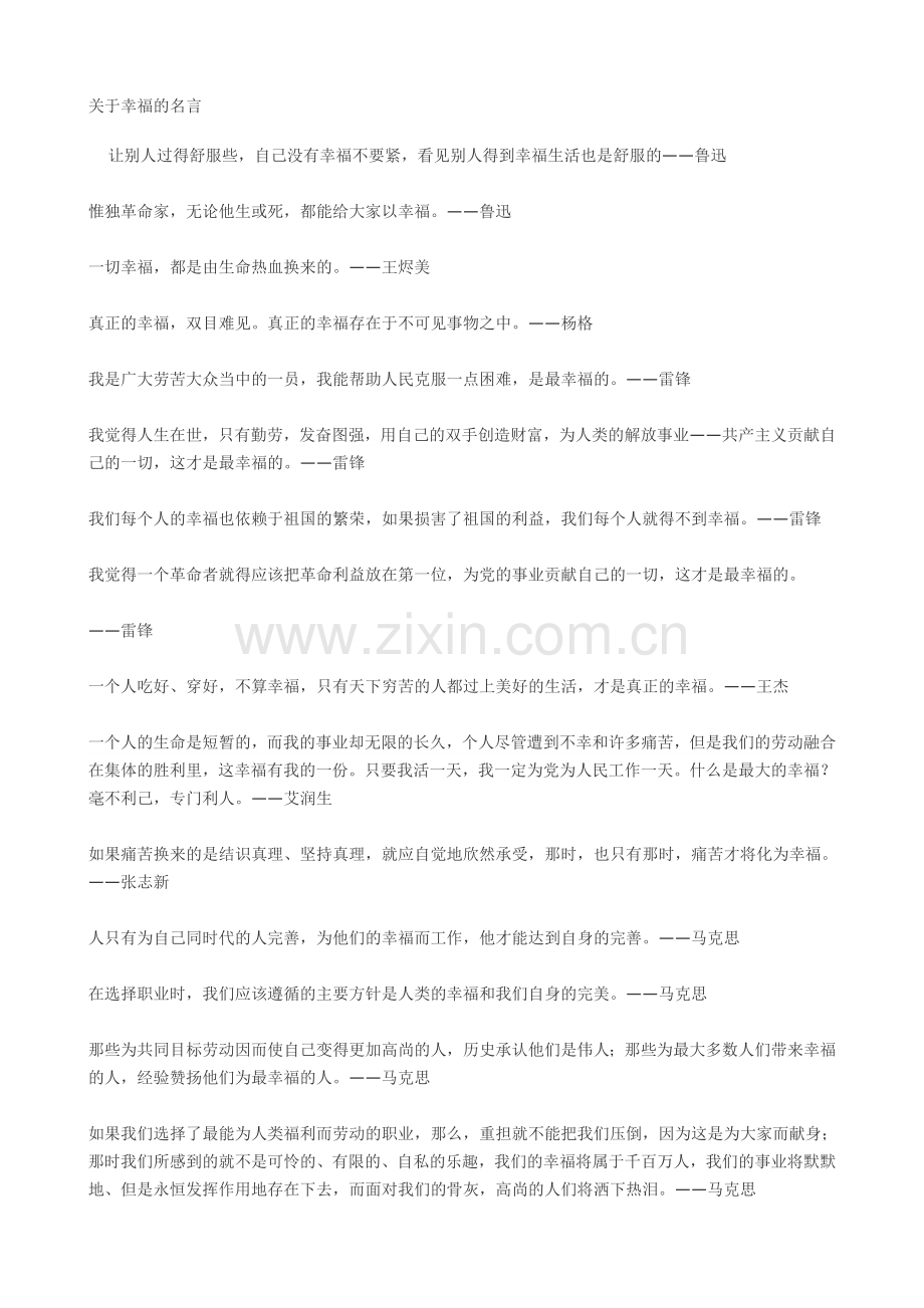 关于幸福的名言.doc_第1页