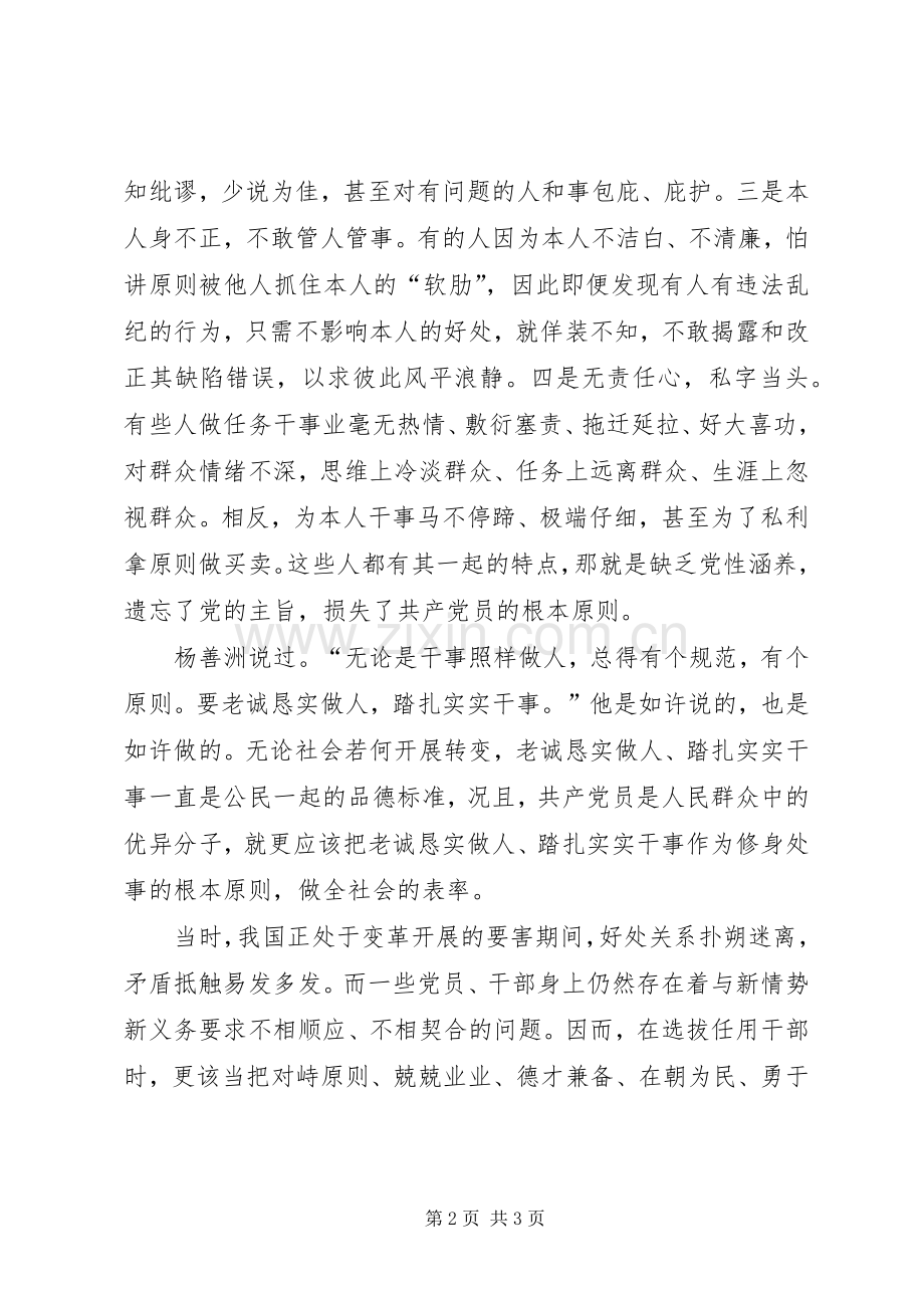 党员坚持原则学习体会.docx_第2页