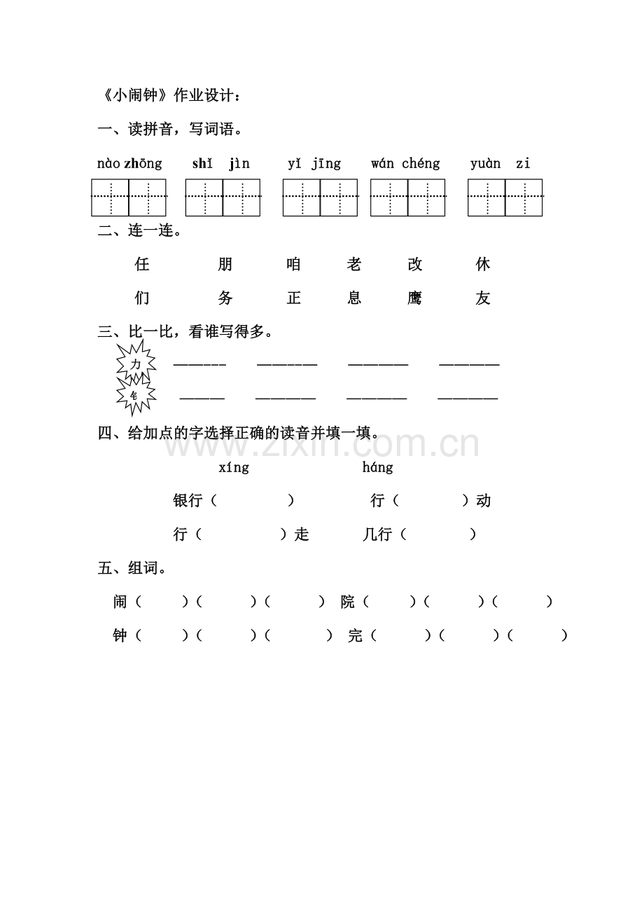 小闹钟作业设计.doc_第1页